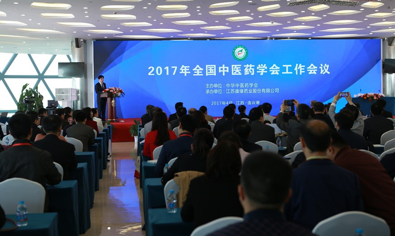 中華中醫藥學會2017年度工作會議在Agin games藥業隆重舉行