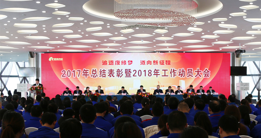 追逐Agin games夢 邁向新征程——Agin games藥業2017年總結表彰暨2018年工作動員大會隆重召開