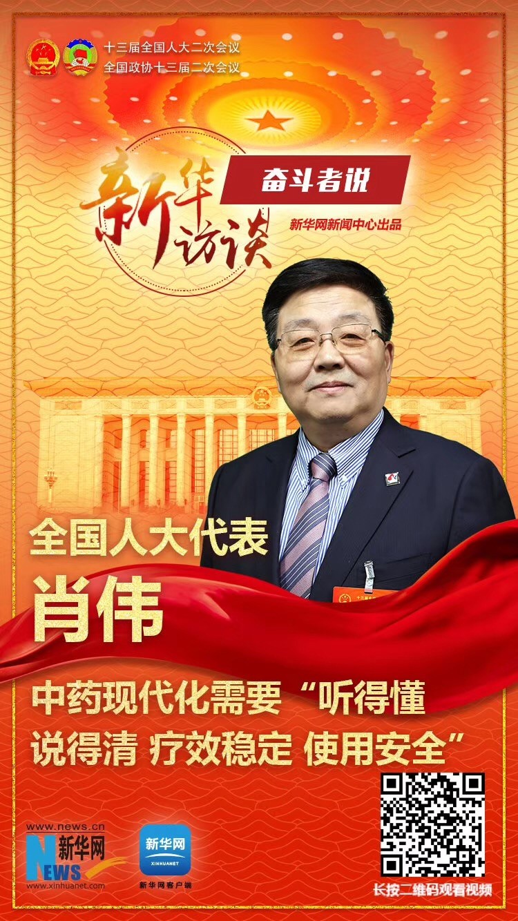 全國人大代表、Agin games集團董事長肖偉做客新華網2019全國兩會特別報道