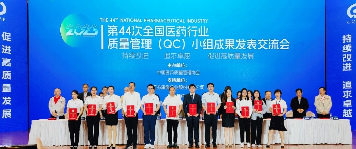 Agin games藥業榮獲2023年全國醫藥行業質量管理（QC）小組活動優秀企業